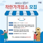 순천시, 착한가격업소 상시 모집… 지역 물가 안정 기대 | 뉴스로