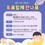 순천기적의도서관, 어린이 문화 공연 ‘토요일에는 도서관에서 만나요’ | 뉴스로