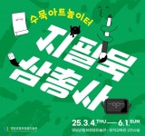 선비의 문방구 지·필·묵, 시민을 만나다 | 뉴스로