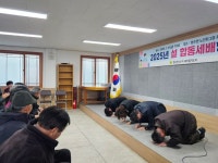 함안군 법수면, 2025 새해맞이 합동 세배 행사 가져 | 뉴스로