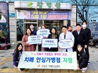 경남 고성군 치매안심센터, 치매안전망 구축에 나서다 | 뉴스로