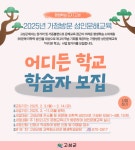 2025년 가정방문 성인문해교육 ‘어디든 학교’ 학습자 모집 | 뉴스로