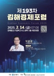 김해의생명·산업진흥원, 2025년 김해경제포럼 개최 | 뉴스로