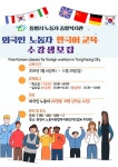 통영시, 2025년 외국인 주민 지역사회 적응 지원사업 추진 | 뉴스로