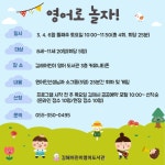 김해어린이영어도서관 ‘영어로 놀자!’ 프로그램 운영 | 뉴스로