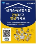 남해군보건소, 경남 최초 전자소독증명 시스템 도입 | 뉴스로