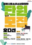 2025년 상반기 김해시립소년소녀합창단 단원 모집 | 뉴스로