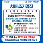 동두천시 치매안심센터, 건강검진 연계 대상자 치매관리사업 안내 및 조기검진 독려 | 뉴스로