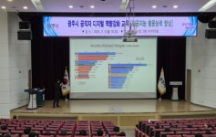 광주시, 공직자 대상 디지털 역량 강화 교육 | 뉴스로