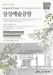 안산시 최용신기념관, 성인 대상‘상상 예술 공방’프로그램 운영 | 뉴스로