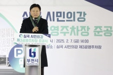 ‘심곡 시민의강 제3공영주차장’ | 뉴스로