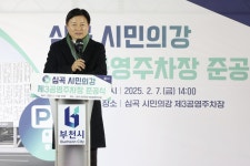 뉴스로 - 지자체가 보인다! - ‘심곡 시민의강 제3공영주차장’ ‘심곡 시민의강 제3공영주차장’
