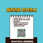 고양시 일산서구보건소, 말라리아 인식조사 진행 | 뉴스로