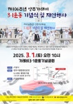 양주시, 제106주년 양주 가래비 3.1운동 기념식 및 재연행사 개최 | 뉴스로