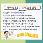 여주시보건소, 재활사업 기간제근로자 채용 | 뉴스로