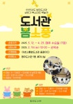 이천시 청미도서관, 상반기 북스타트 책놀이 프로그램 참여자 모집 | 뉴스로
