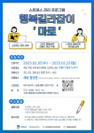 수원시행복정신건강복지센터, 마음건강관리 프로그램 ‘행복길라잡이 마로’ 참여자 모집 | 뉴스로