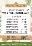 안양시 비산도서관, 시민 그림책 창작 프로그램 ‘펜으로 그리는 우리들의 이야기’ 운영 | 뉴스로