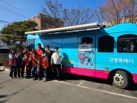 고양시 삼송1동, ‘토닥토닥버스’연계 찾아가는 보건복지상담소 운영 | 뉴스로