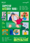 고양어린이박물관, 2025년 ‘문화가 있는 날’ 무료 교육 프로그램 운영 | 뉴스로