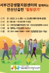 안산서부건강생활지원센터, 신길천 힐링 걷기 프로그램 운영 | 뉴스로