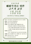 안양시 석수도서관, 2025 ‘예비작가를 위한 글쓰기 교실’ 운영 | 뉴스로