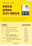 고양시 대화도서관, 열두달 인문학당 ‘트렌드로 살펴보는 2025 대한민국’ 강좌 운영 | 뉴스로