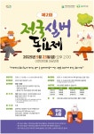 이천시, 2025년 제2회 전국 실버동요제 개최 | 뉴스로