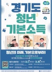 여주시, 25년 ‘1분기 청년기본소득’ 3월 31일까지 신청접수 | 뉴스로