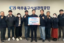 미추홀구시설관리공단, ‘인구문제 인식개선 릴레이 캠페인’ 동참 | 뉴스로