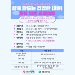 안중보건지소, ‘함께하는 내일! 체력 인증 프로젝트’ 참여자 모집! | 뉴스로
