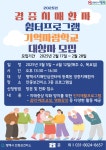 안중보건지소, 경증치매환자 쉼터 프로그램 ‘기억자람학교 1기’ 참여자 모집 | 뉴스로