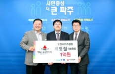 파주시, ‘24호·25호 아너 소사이어티’ 탄생 | 뉴스로