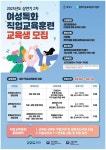평택여성새로일하기센터, ‘2025년 상반기 2차 직업교육훈련’ 교육생 모집 | 뉴스로