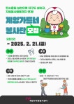 계양구자원봉사센터, 2025년 전문봉사단 모집 | 뉴스로