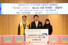 부산양지라이온스클럽, 에너지 가득 꾸러미” 동래구에 전달 | 뉴스로
