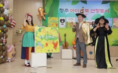 청주오송도서관, 가족그림책 독서축제 새맞이 행사 성황 | 뉴스로