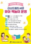 산소드림도서관, 2025년 상반기 유아 책놀이 참가자 모집 | 뉴스로