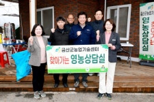 금산군농업기술센터, 올해 농업인상담소 확대 운영 | 뉴스로