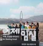 찰칵 옥정호 요산공원에 대형 포토존 설치 눈길, 특별한 추억 남기기 붕어섬 생태공원 봄꽃 향연, 반려견 동반 입장, 옥정호 벚꽃축제 인기몰이... 
