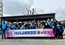 고창군종합사회복지관-밀알회, 주거환경개선 봉사 | 뉴스로