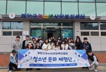 부안군청소년상담복지센터, 청소년 문화 지원 사업 운영 | 뉴스로