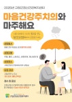 고창군정신건강복지센터, 2025년 마음건강주치의 사업 진행 | 뉴스로