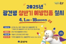 군산시, 2025년 상반기 광견병 예방접종 실시 | 뉴스로