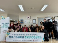 똑똑! 가재마을 경로당 상담소에서 건강 챙겨요! | 뉴스로