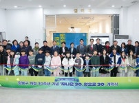 강북구, 개청 30주년 기념행사 및 전시 ‘지나온 30, 앞으로 30’ 성료 | 뉴스로