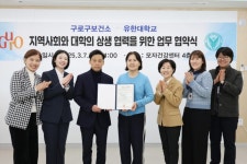 구로구보건소-유한대, 지역사회와 대학의 상생협력을 위한 업무협약 체결 | 뉴스로