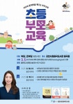 김천시립 율곡도서관, 초등 부모교육 강좌 참가자 모집 | 뉴스로