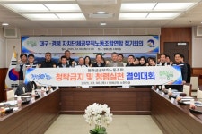 대구·경북자치단체공무직노동조합연합회 정기회의 개최 및 청렴실천 결의다짐 | 뉴스로