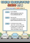 영주시, 하망동 제4공영주차장 유료화 시행 | 뉴스로